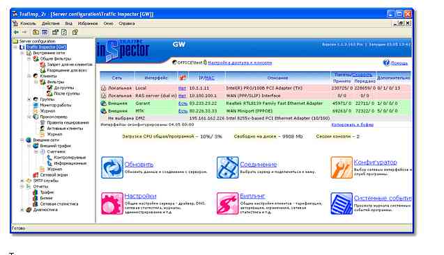 Программы Traffic Inspector Traffic Inspector - Сертифицированный
